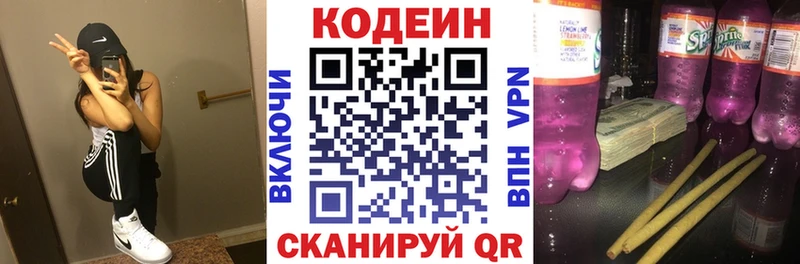 Кодеин Purple Drank  kraken сайт  Отрадное 